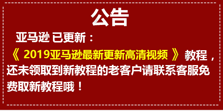 2019新版美国亚马逊开店视频培训运营教程Amazon外贸跨境电商课程 - 宋马