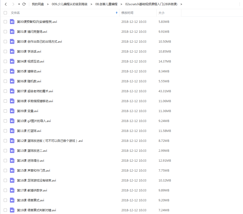 少儿编程scratch从初级到高级全套视频教程