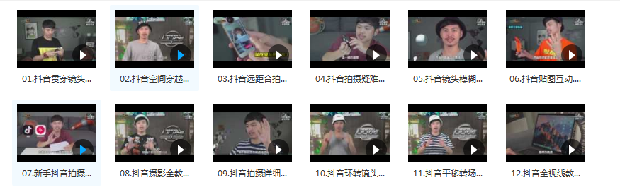 抖音视频视屏教程教学抖音拍摄技巧短视频后期制作培训课程