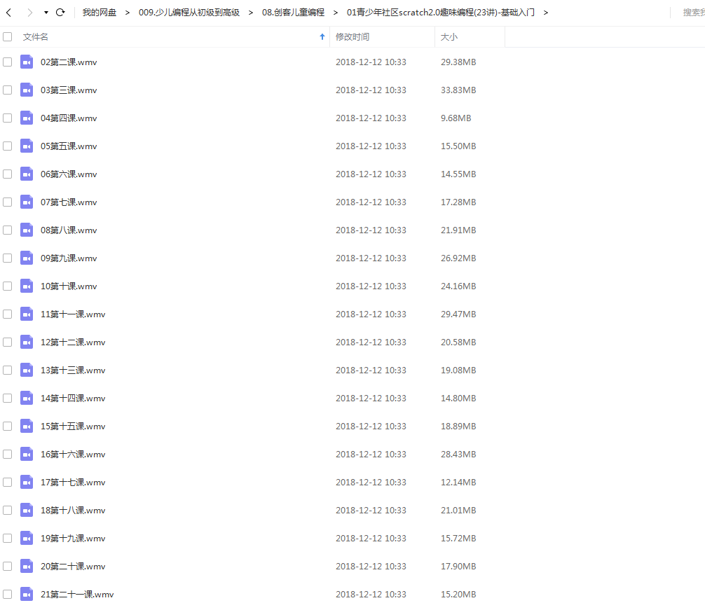 少儿编程scratch从初级到高级全套视频教程