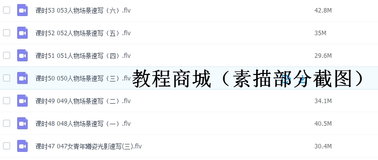 素描漫画油画国画沙画彩铅水彩粉动漫视频教程全套自学手绘画