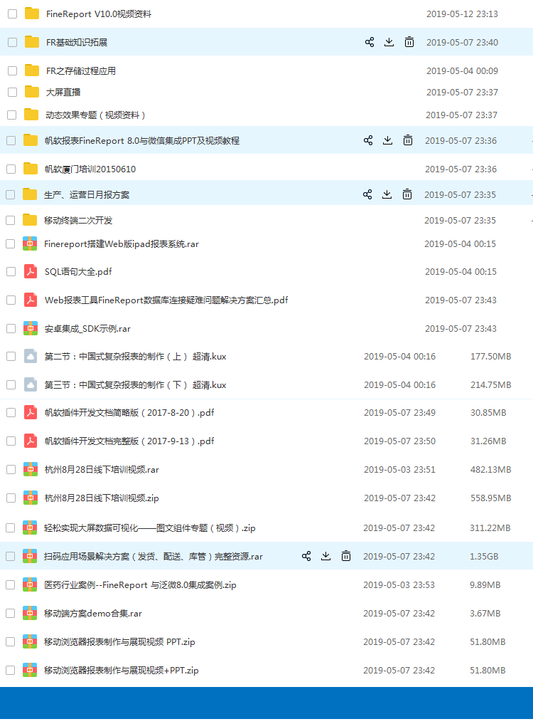 帆软finereport开发视频教程报表开发应用