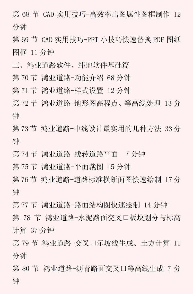 鸿业市政道路纬地公路设计视频教程零基础自学入门到精通实战案例