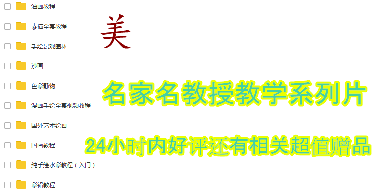 素描漫画油画国画沙画彩铅水彩粉动漫视频教程全套自学手绘画