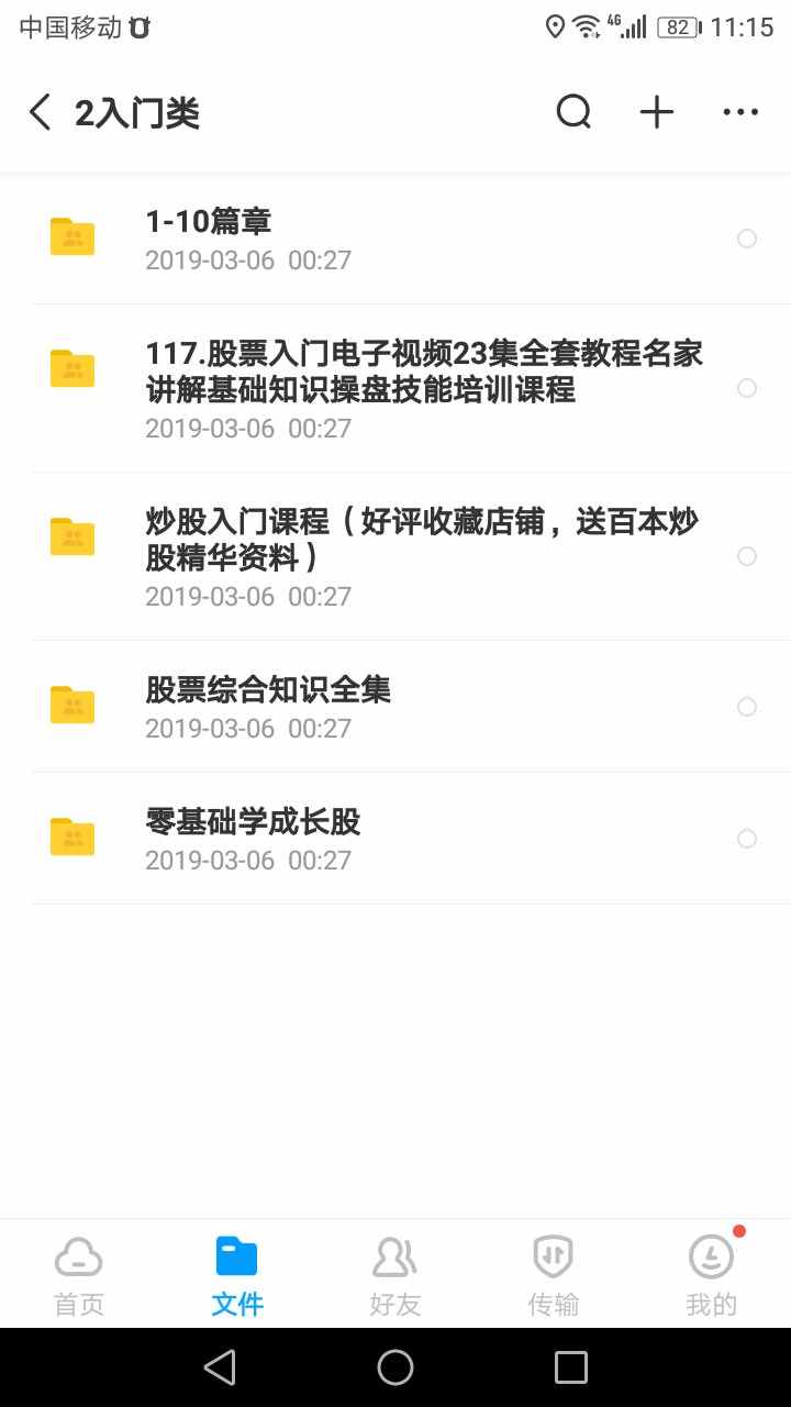 股票视频教程零基础学成长股价值投资视频课程基础知识新手