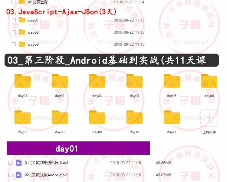 图片[33] - 2019全套自学Android Studio/AS安卓手机App开发视频教程项目实战 - 宋马