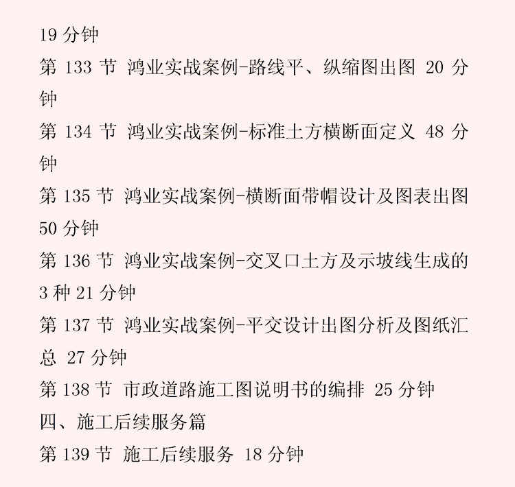 鸿业市政道路纬地公路设计视频教程零基础自学入门到精通实战案例