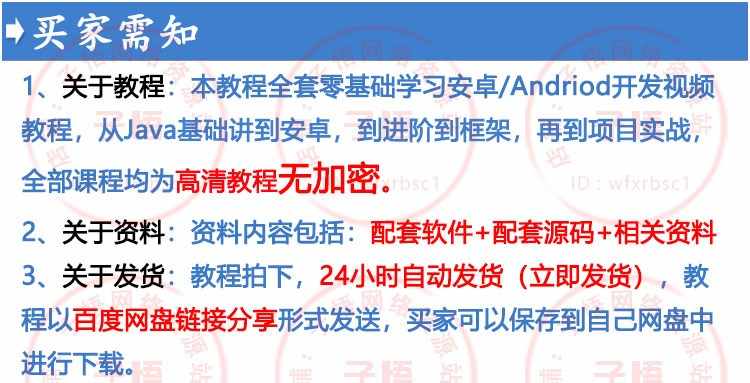 2019全套自学Android Studio/AS安卓手机App开发视频教程项目实战 - 宋马