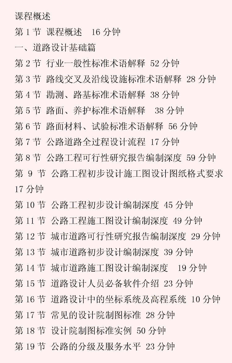 鸿业市政道路纬地公路设计视频教程零基础自学入门到精通实战案例