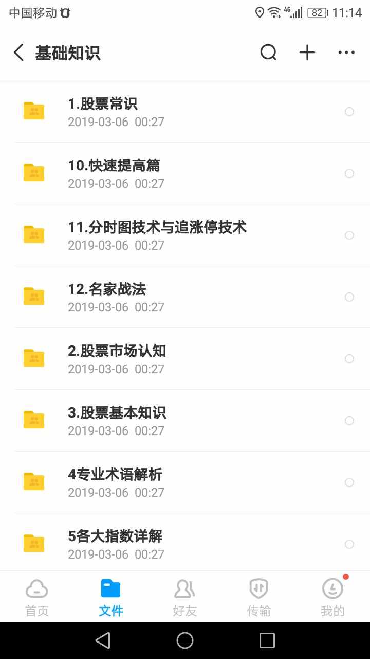 股票视频教程零基础学成长股价值投资视频课程基础知识新手