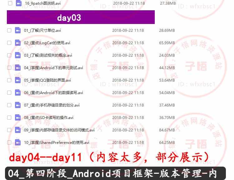 图片[36] - 2019全套自学Android Studio/AS安卓手机App开发视频教程项目实战 - 宋马