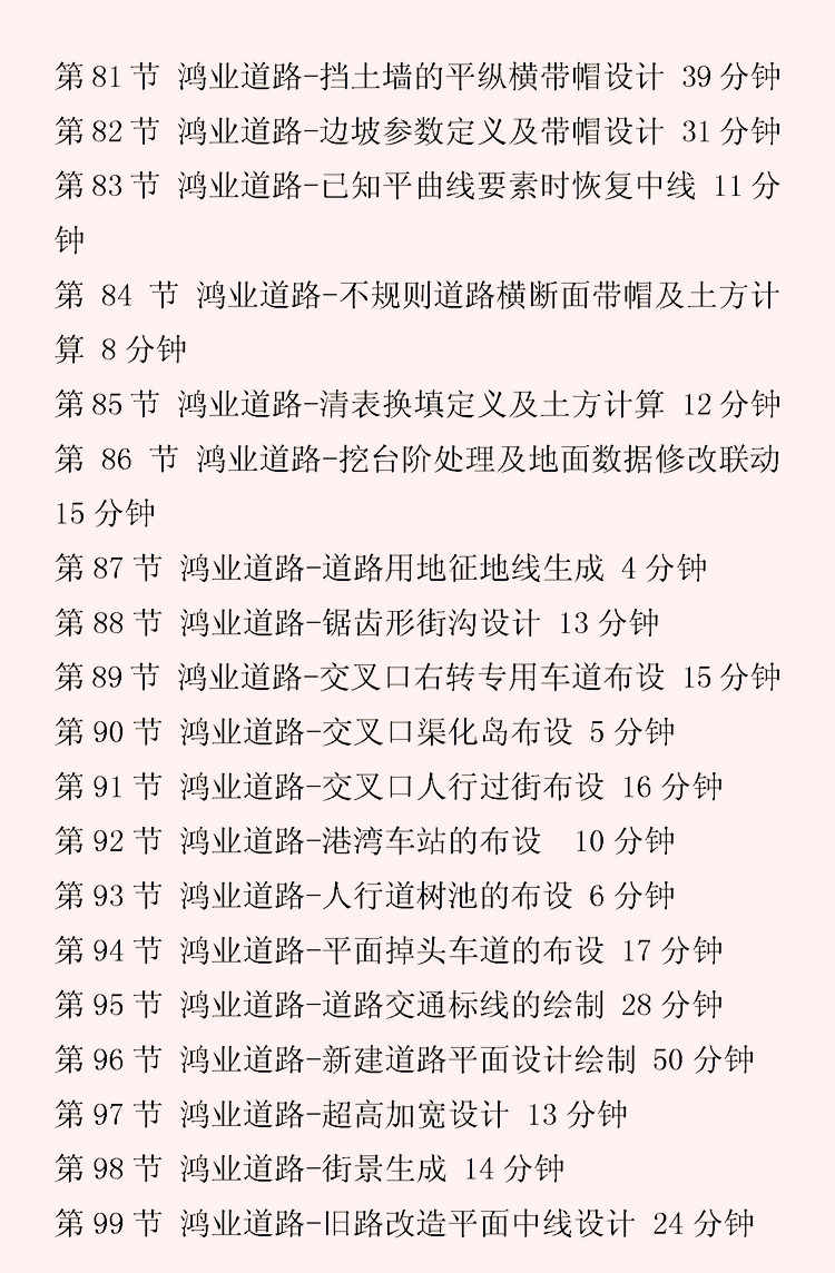 鸿业市政道路纬地公路设计视频教程零基础自学入门到精通实战案例