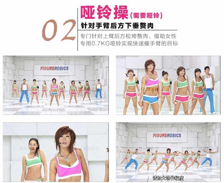 郑多燕减肥视频教程有氧小红帽哑铃健身操全集高清下载有氧瑜伽