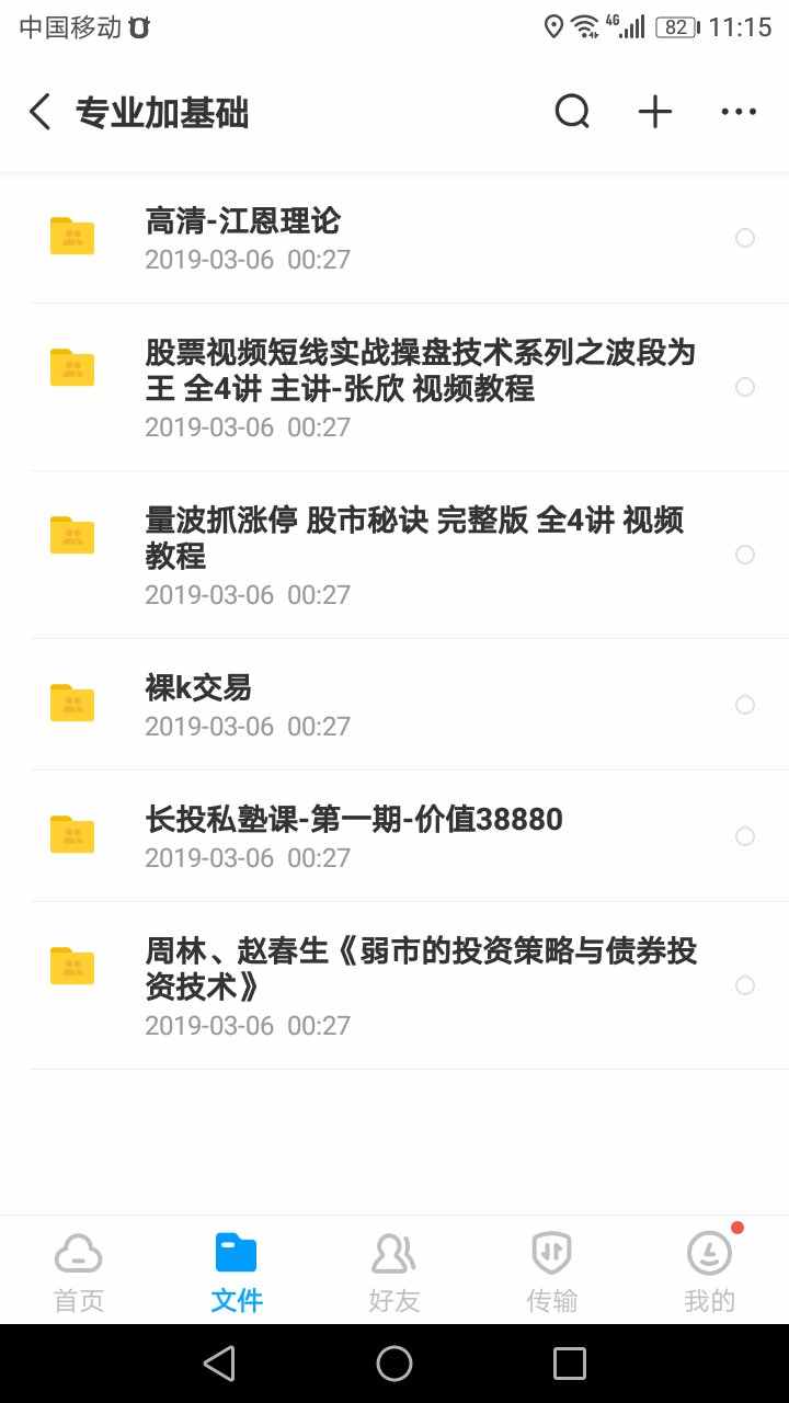 股票视频教程零基础学成长股价值投资视频课程基础知识新手