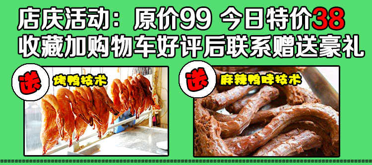 张成荣电烤鸡架技术配方八百度烤鸡腿腌料网红小吃商用视频教程 - 宋马