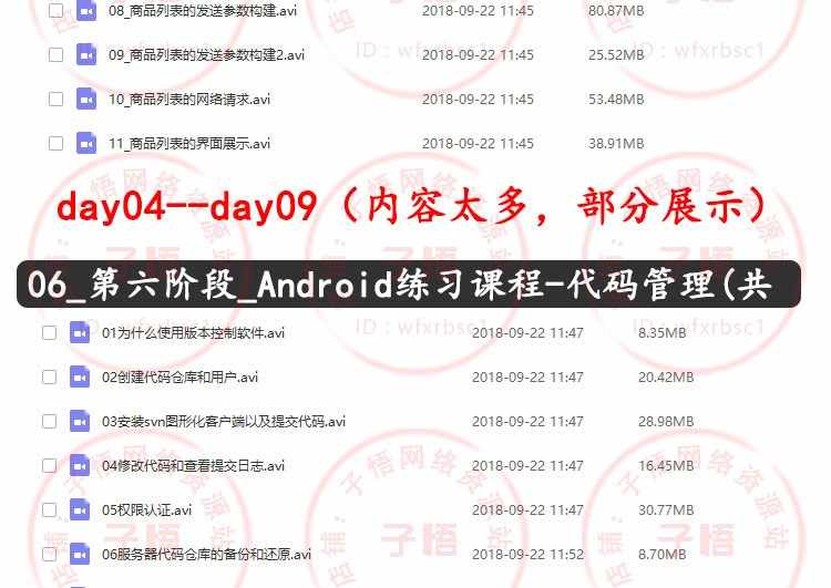 图片[54] - 2019全套自学Android Studio/AS安卓手机App开发视频教程项目实战 - 宋马