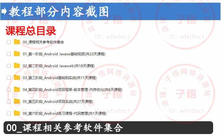 图片[18] - 2019全套自学Android Studio/AS安卓手机App开发视频教程项目实战 - 宋马