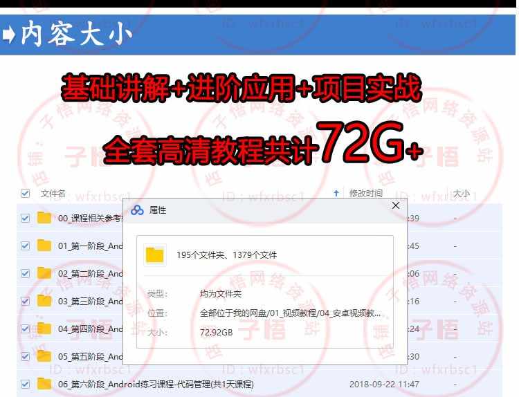 图片[9] - 2019全套自学Android Studio/AS安卓手机App开发视频教程项目实战 - 宋马