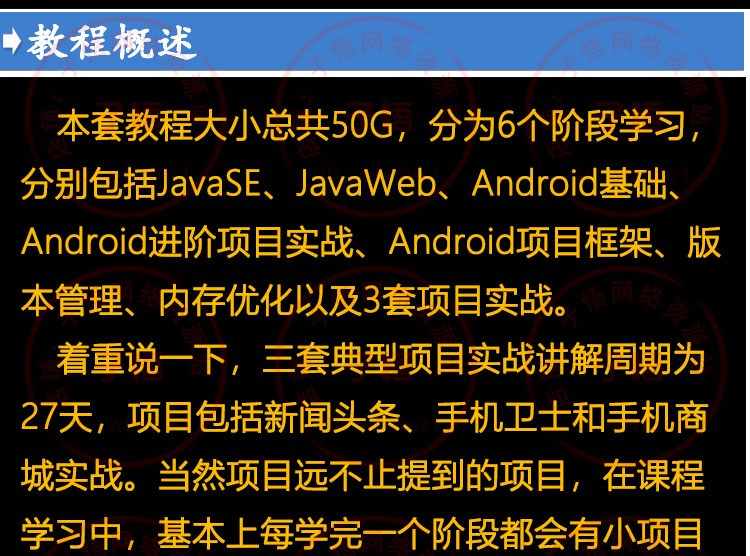 图片[7] - 2019全套自学Android Studio/AS安卓手机App开发视频教程项目实战 - 宋马