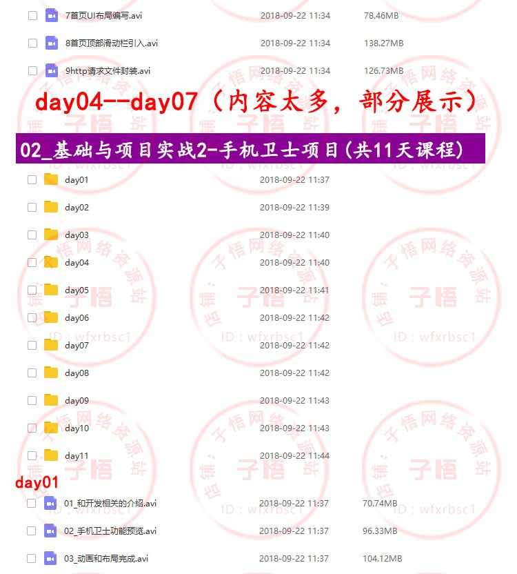 图片[47] - 2019全套自学Android Studio/AS安卓手机App开发视频教程项目实战 - 宋马