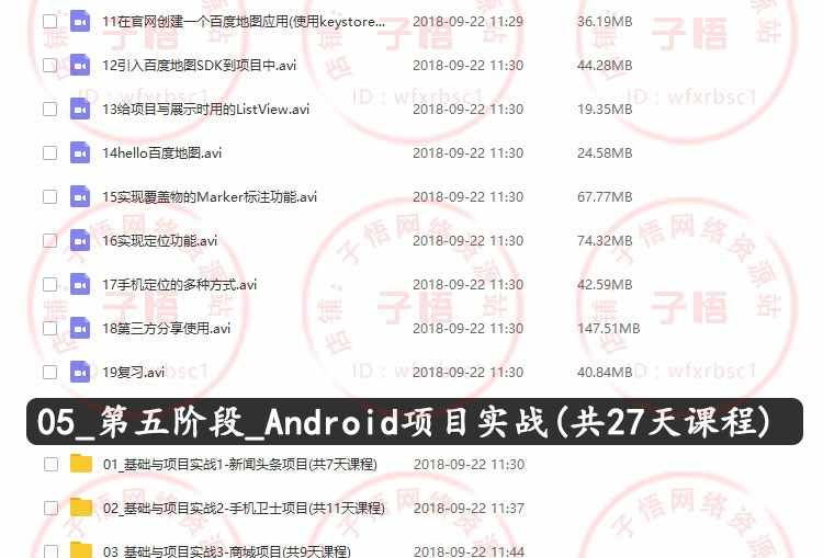 图片[44] - 2019全套自学Android Studio/AS安卓手机App开发视频教程项目实战 - 宋马