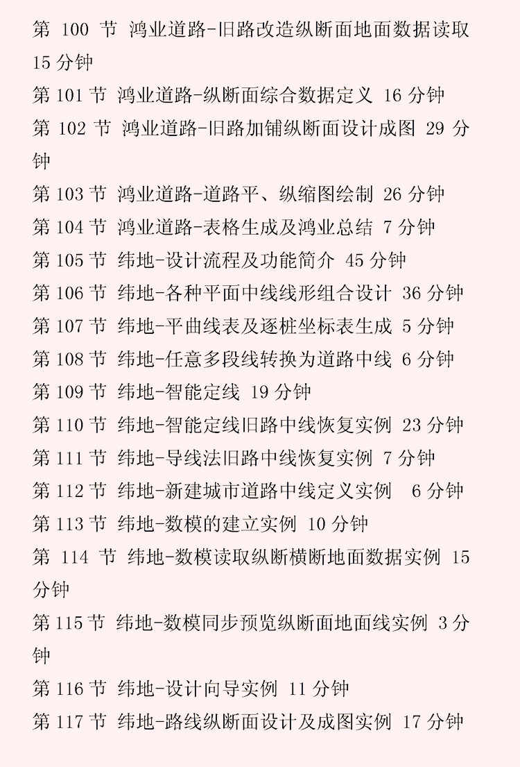 鸿业市政道路纬地公路设计视频教程零基础自学入门到精通实战案例