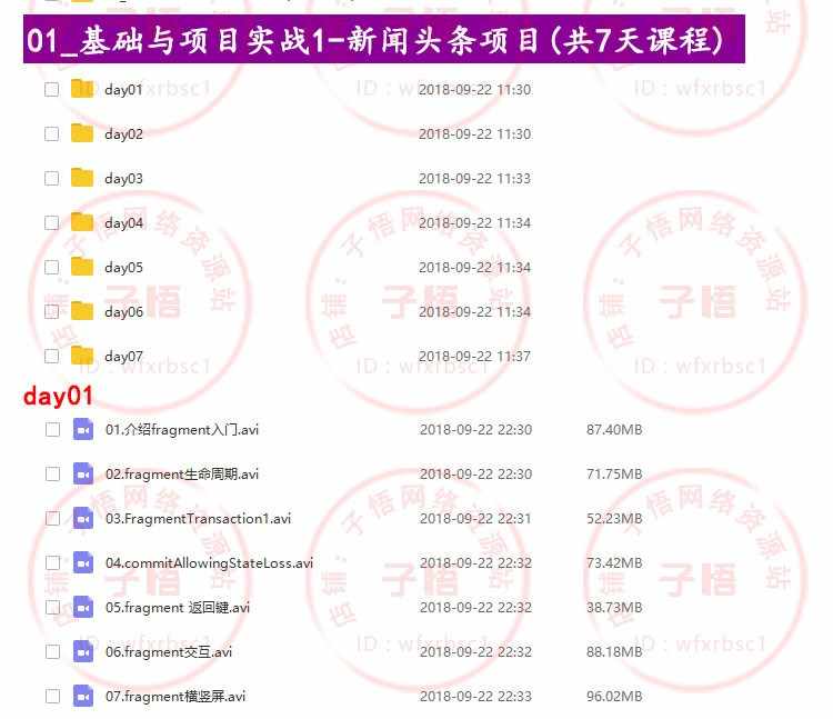 图片[45] - 2019全套自学Android Studio/AS安卓手机App开发视频教程项目实战 - 宋马