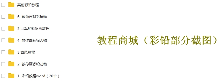 素描漫画油画国画沙画彩铅水彩粉动漫视频教程全套自学手绘画