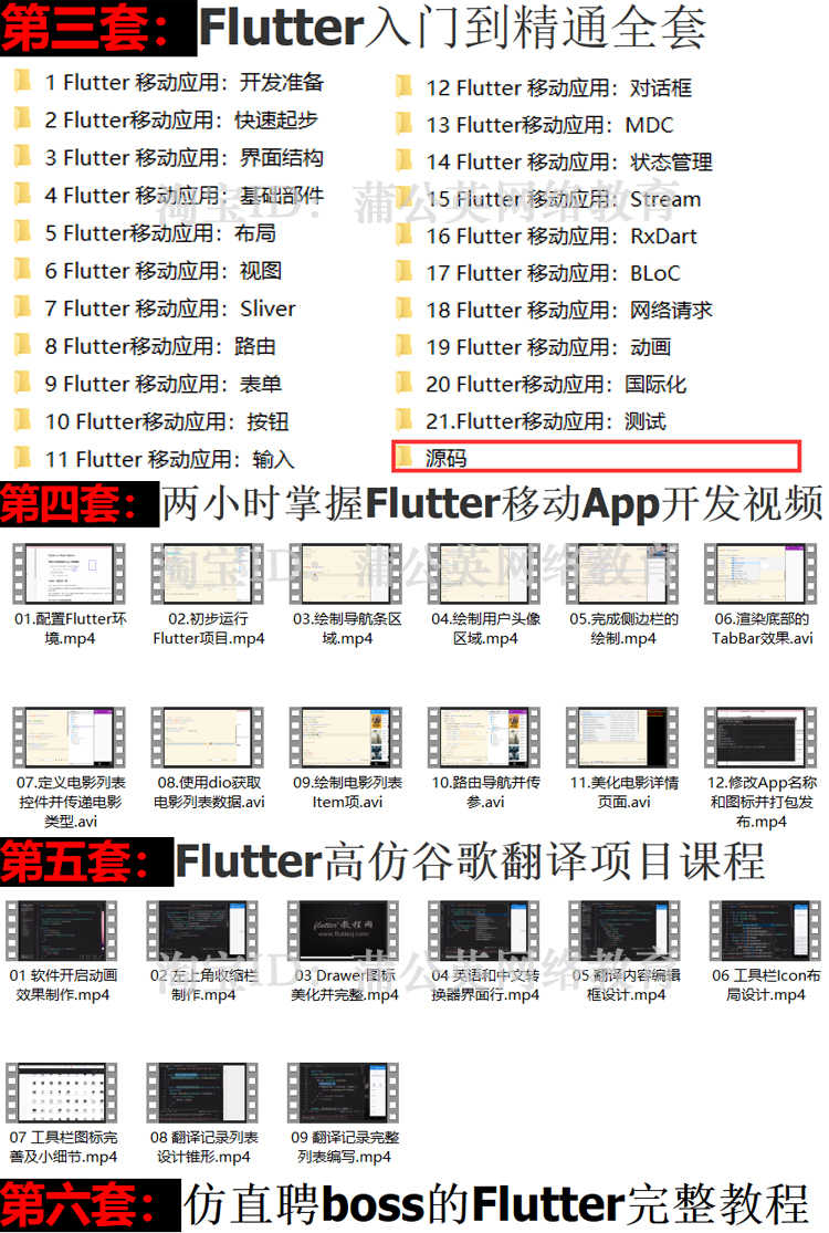 Flutter视频入门到精通实战视频教程 (12套) 带项目完整版带源码