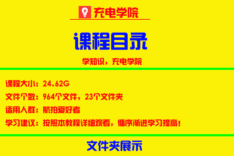 无人机教程航拍教学培训大疆航拍软件后期制作视频教程 航拍全景