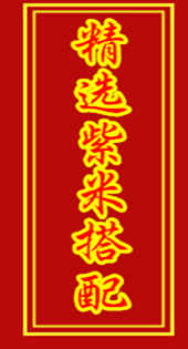 台湾饭团技术糯米饭团配方粢饭团糍饭团培训教学视频教程酱料制作