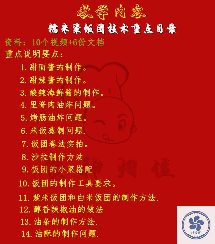 台湾饭团技术糯米饭团配方粢饭团糍饭团培训教学视频教程酱料制作