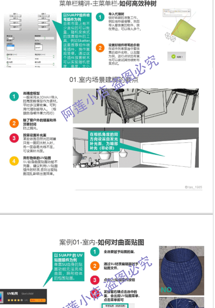 Enscape2.3 2.4 中文教程 入门到精通 视频教程 8.6G