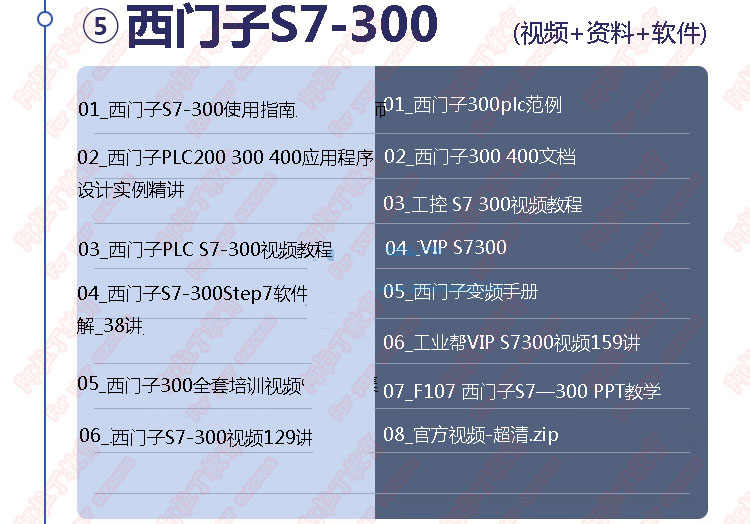 西门子PLCS7-200/300视频教程学习资料1200/1500 软件例子程