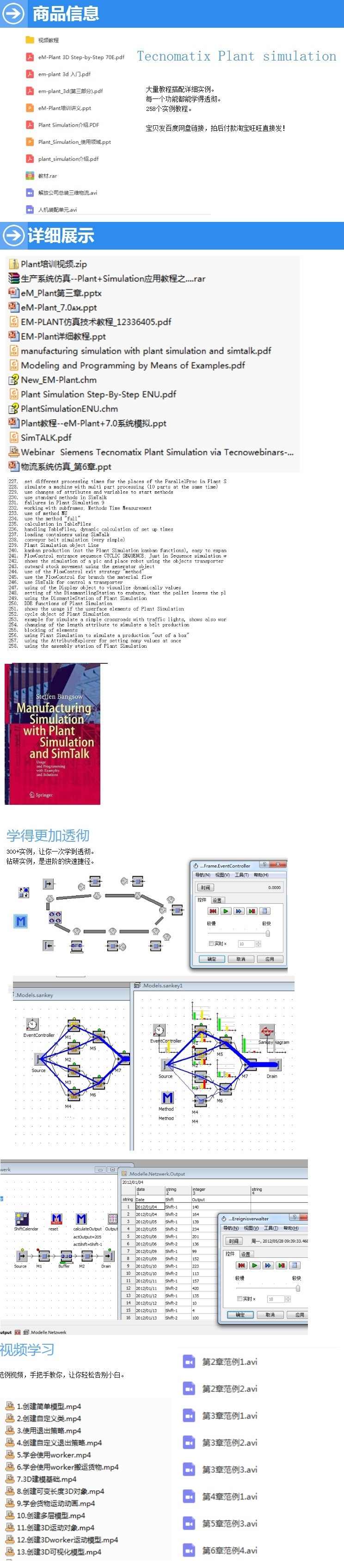 Tecnomatix plant simulation 视频教程 300案例实操 Tecnomatix plant simulation 视频教程 300案例实操