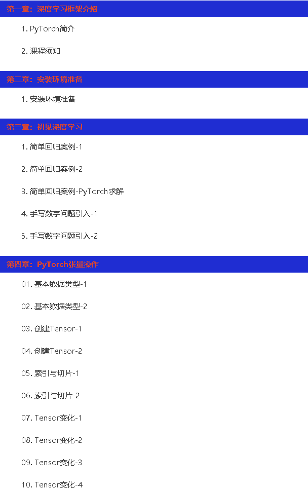 零基础快速深入学习 深度学习与PyTorch入门实战视频教程 - 宋马