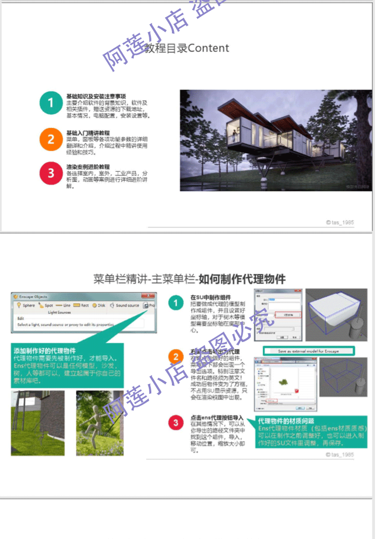 Enscape2.3 2.4 中文教程 入门到精通 视频教程 8.6G