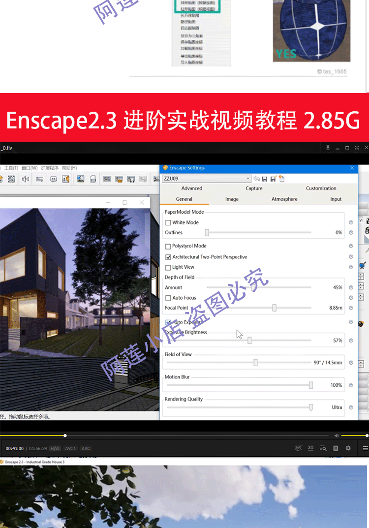 Enscape2.3 2.4 中文教程 入门到精通 视频教程 8.6G