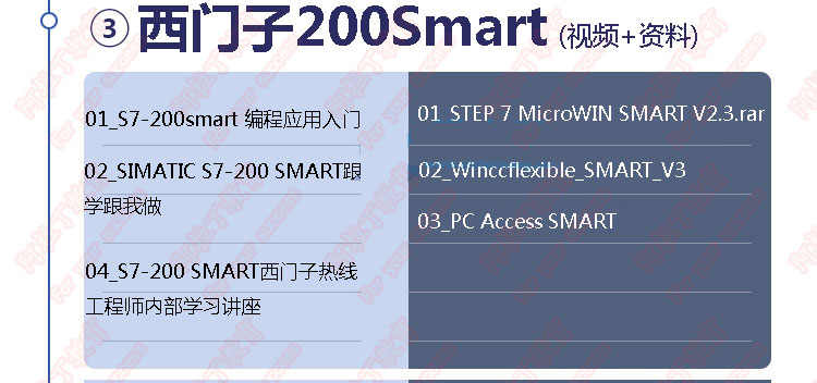 西门子PLCS7-200/300视频教程学习资料1200/1500 软件例子程