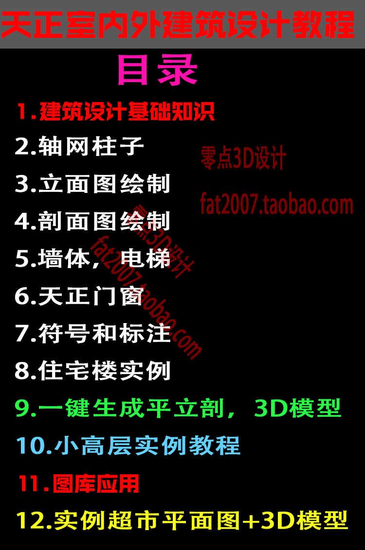 图片[6] - 自学室外天正建筑CAD视频教程室内设计方案零基础制图施工图2014 - 宋马