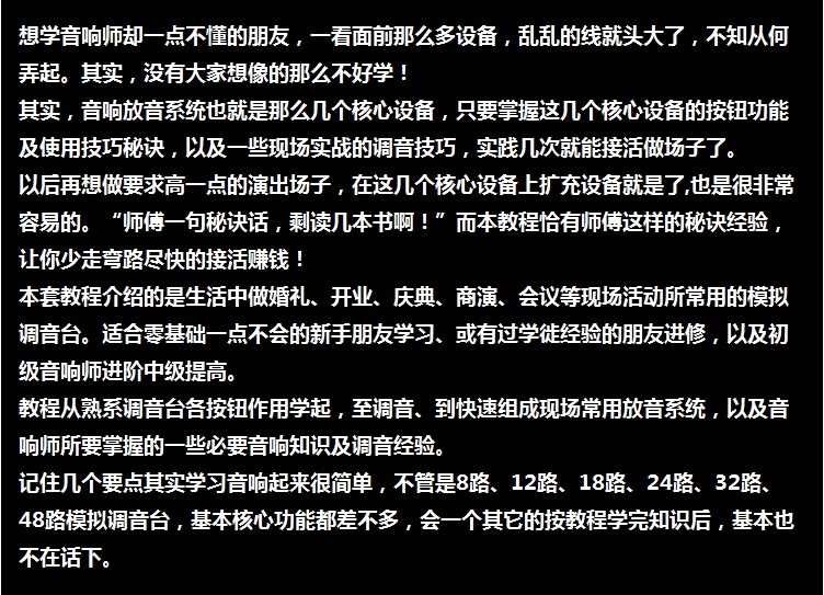 音响师自学视频教程调音师速成培训零基础调音台灯光音响设备调试