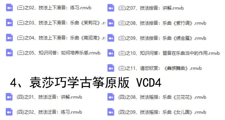 2018袁莎古筝视频教程教学初学者零基础入门自学全套高清课程