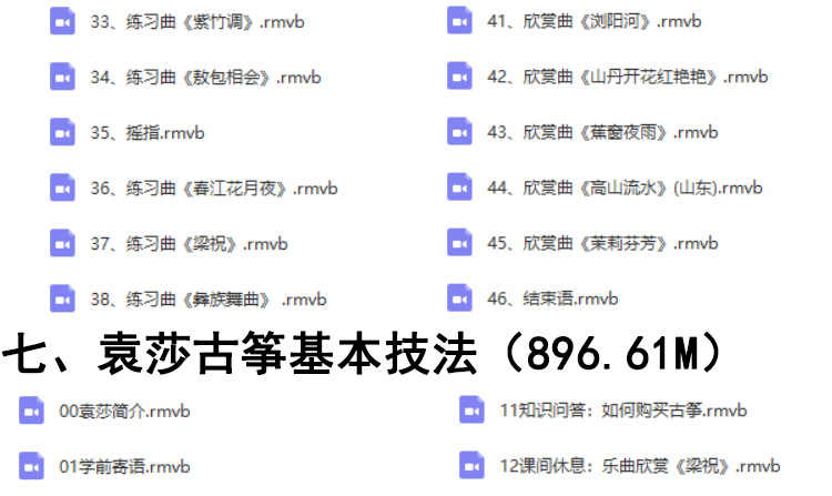 2018袁莎古筝视频教程教学初学者零基础入门自学全套高清课程