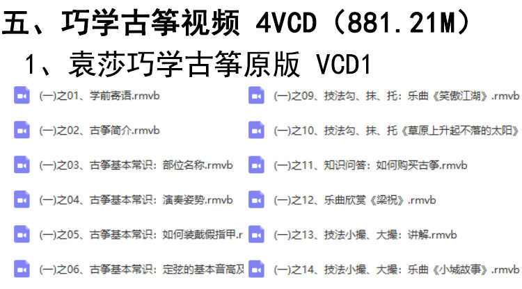 2018袁莎古筝视频教程教学初学者零基础入门自学全套高清课程
