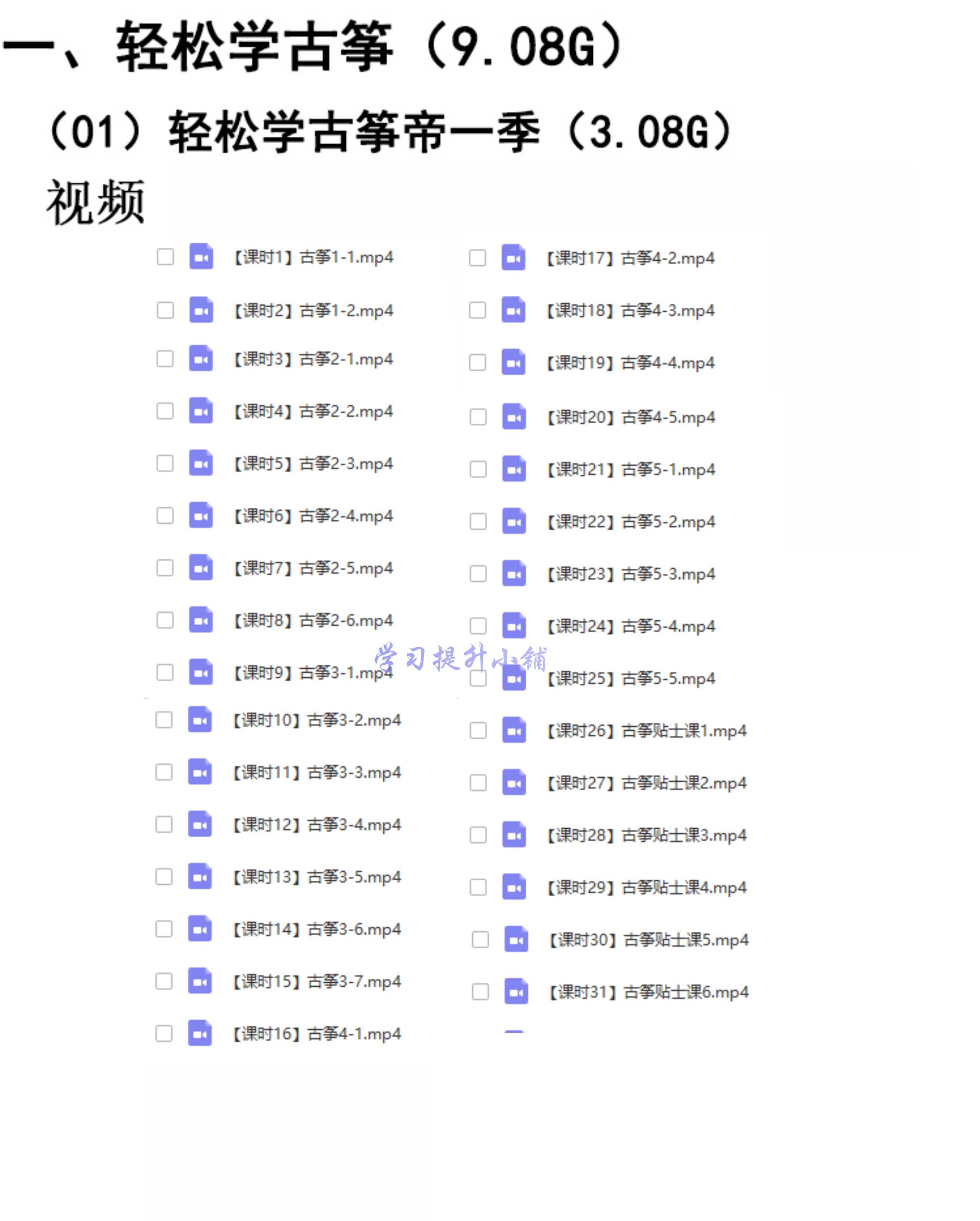 2018袁莎古筝视频教程教学初学者零基础入门自学全套高清课程