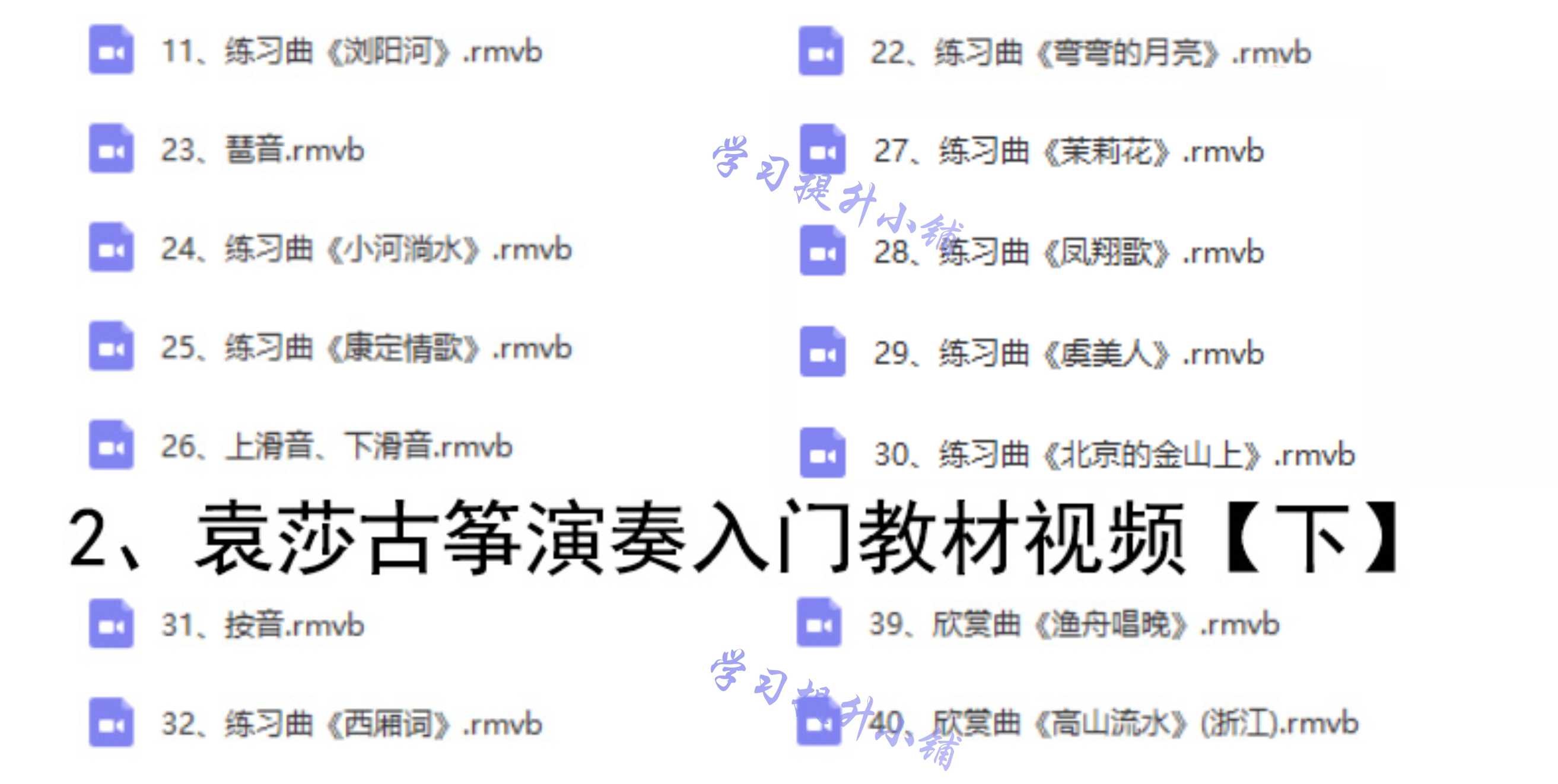 2018袁莎古筝视频教程教学初学者零基础入门自学全套高清课程