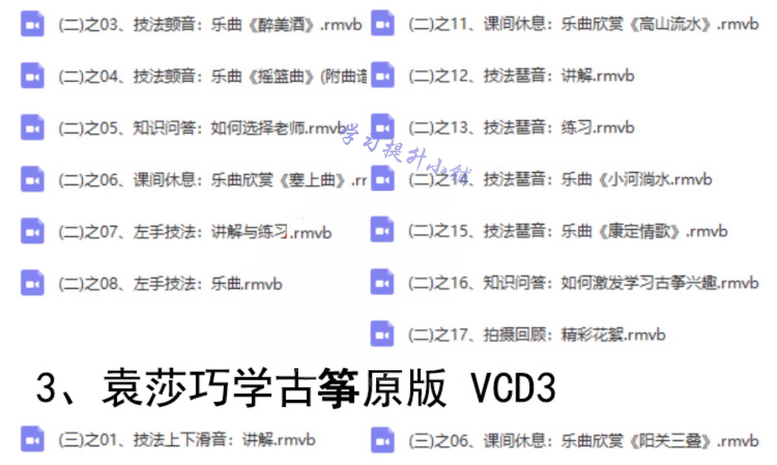 2018袁莎古筝视频教程教学初学者零基础入门自学全套高清课程