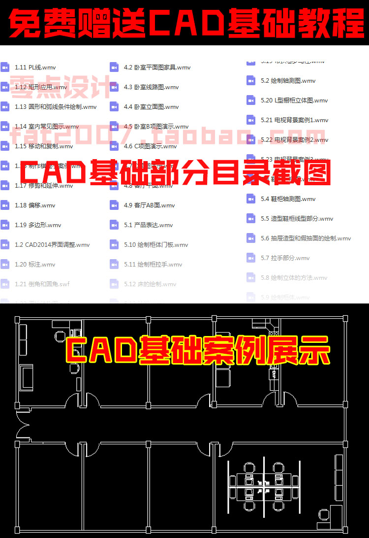自学室外天正建筑CAD视频教程室内设计方案零基础制图施工图2014
