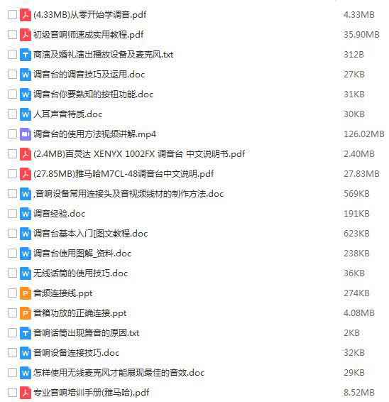 音响师自学视频教程调音师速成培训零基础调音台灯光音响设备调试