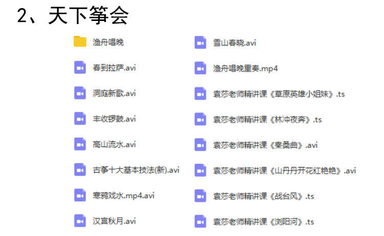 2018袁莎古筝视频教程教学初学者零基础入门自学全套高清课程